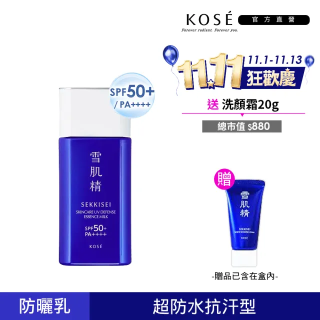 【KOSE 高絲】雪肌精  輕水感UV防曬乳組 60g+洗顏霜20g(SPF50+/PA++++ 海洋友善)