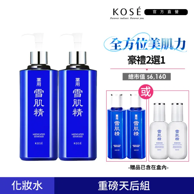 【KOSE 高絲】雪肌精 500ml 2入組