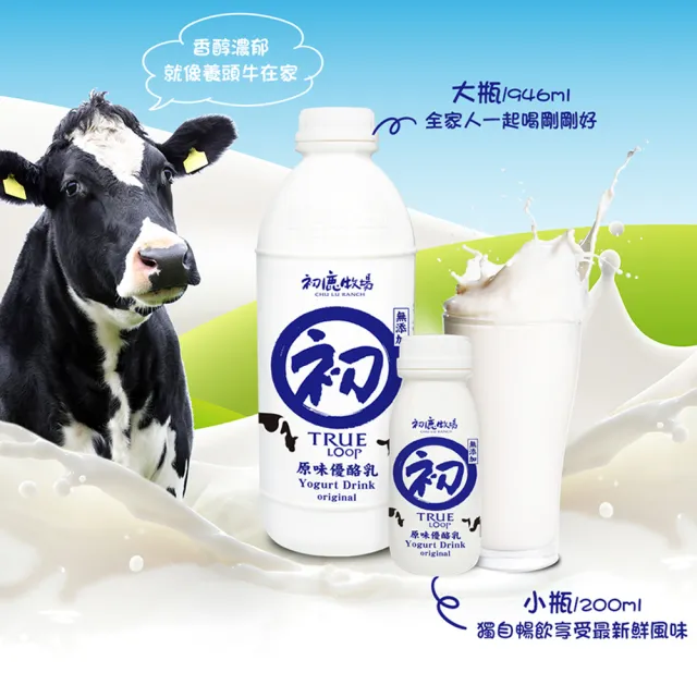 【初鹿牧場】鮮奶酪12杯+優酪乳946mlx2瓶