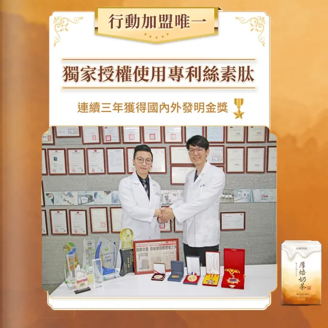 【JEROSSE 婕樂纖】肽纖飲 日式厚焙奶茶/任選(10包/盒/獨家專利絲素肽)