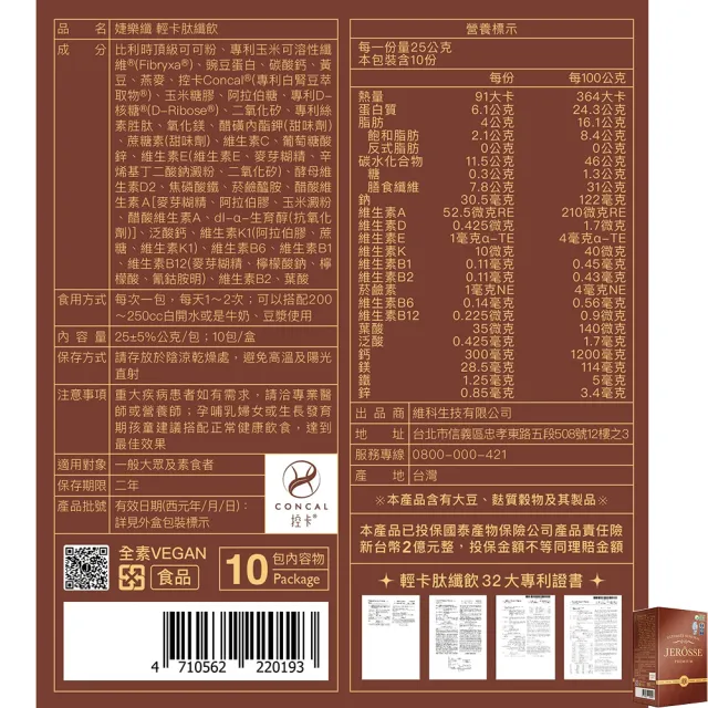 【JEROSSE 婕樂纖】肽纖飲 日式厚焙奶茶/任選(10包/盒/獨家專利絲素肽)