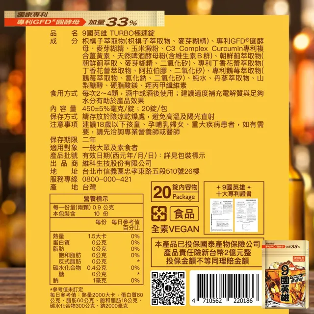【JEROSSE 婕樂纖】9國英雄TURBO極速錠X120錠(專利成份/獨家GFD圓酵母)