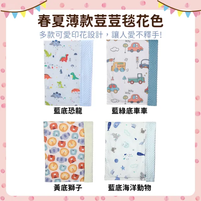 【OhBabyLying】春夏薄款荳荳毯(寢具/嬰兒蓋被/超柔軟蓋毯/推車蓋毯/小被被/空調毯/安撫毯)