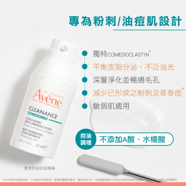 【Avene 雅漾官方直營】控油抗痘精華30ml