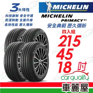 【Michelin 米其林】輪胎米其林PRIMACY4+ 2154518吋_215/45/18_四入組(車麗屋)