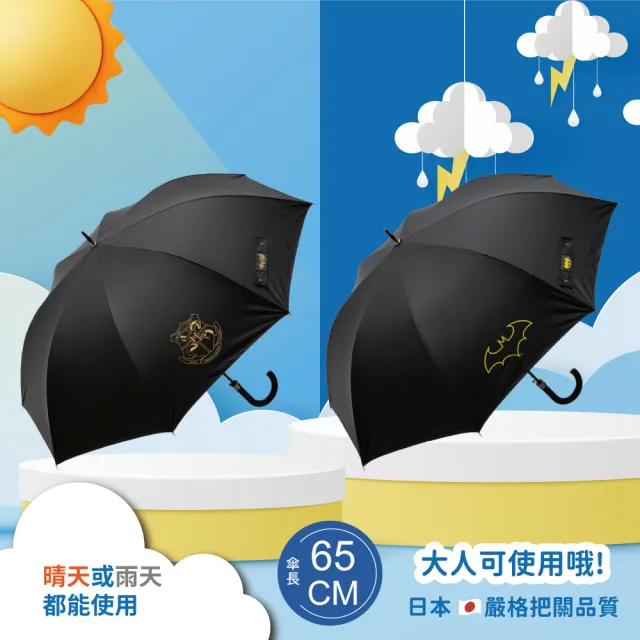 【Skater】抗風晴雨兩用 紳士直傘 65cm(哈利波特/蝙蝠俠)