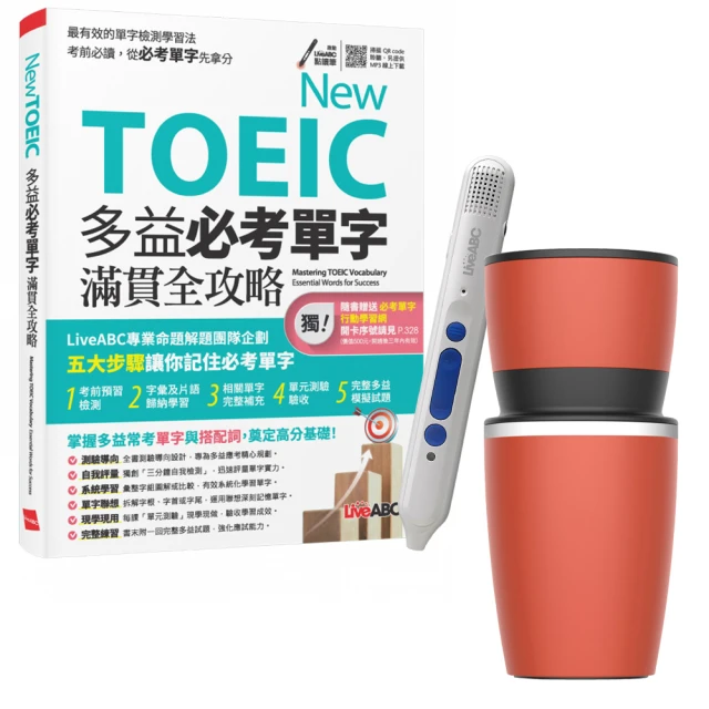 【希伯崙】New TOEIC 多益必考單字滿貫全攻略 + 智慧點讀筆16G（Type-C充電版）+ 手搖研磨咖啡隨行杯