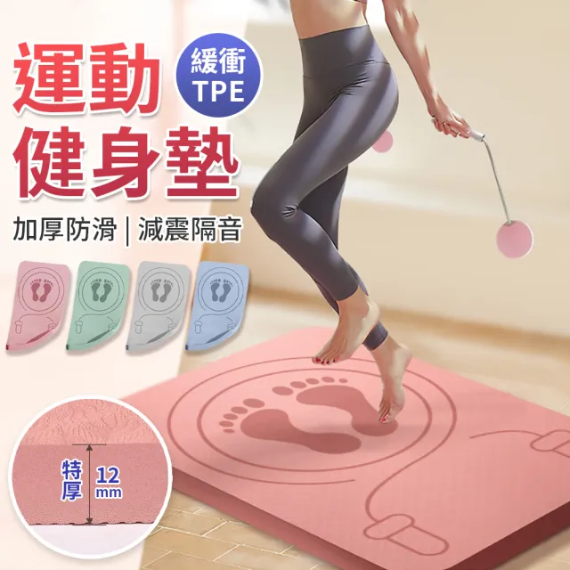 【EZlife】1.2CM特厚減震隔音運動慢跑墊60x45cm(贈無繩跳繩器)