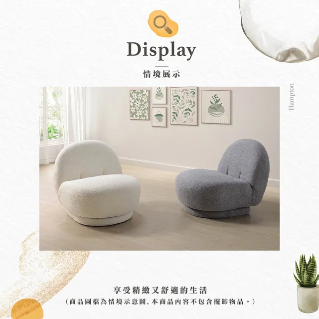 【Hampton 漢汀堡】菲達單人椅-米白(休閒椅/主人椅/單人椅/單人沙發椅)