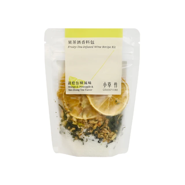 Grassphere 小草作 果茶酒香料包甜橙包種風味(入口淡淡果香氣息 後韻包種回甘)