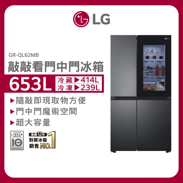 【LG 樂金】653公升InstaView☆敲敲看門中門冰箱 夜墨黑(GR-QL62MB)