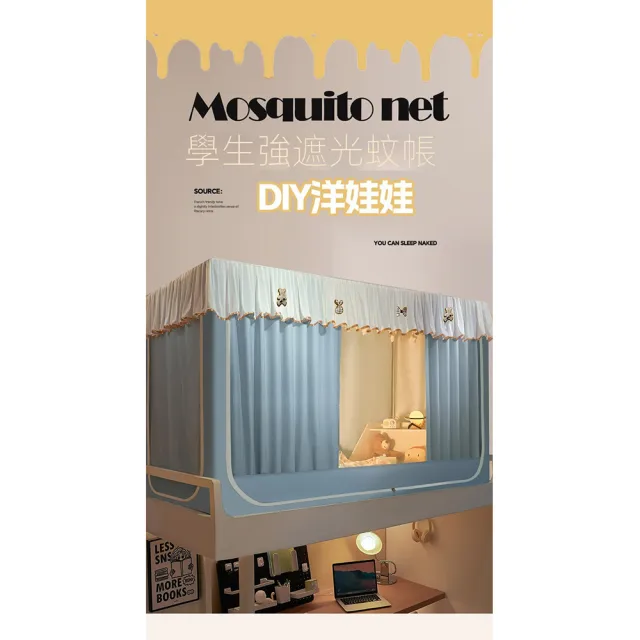 【歐德沐】單人全包床簾 蚊帳遮光床簾 下鋪單開門90*90*190 15天預購(宿舍床簾 遮光蚊帳 宿舍蚊帳)