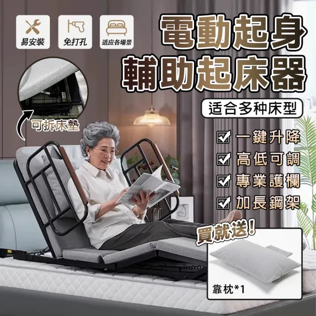【雅蘭仕】老人電動起床器 起身輔助器 起背器 起床輔助器(電動床墊款/靠背助力器/起背升降床墊)