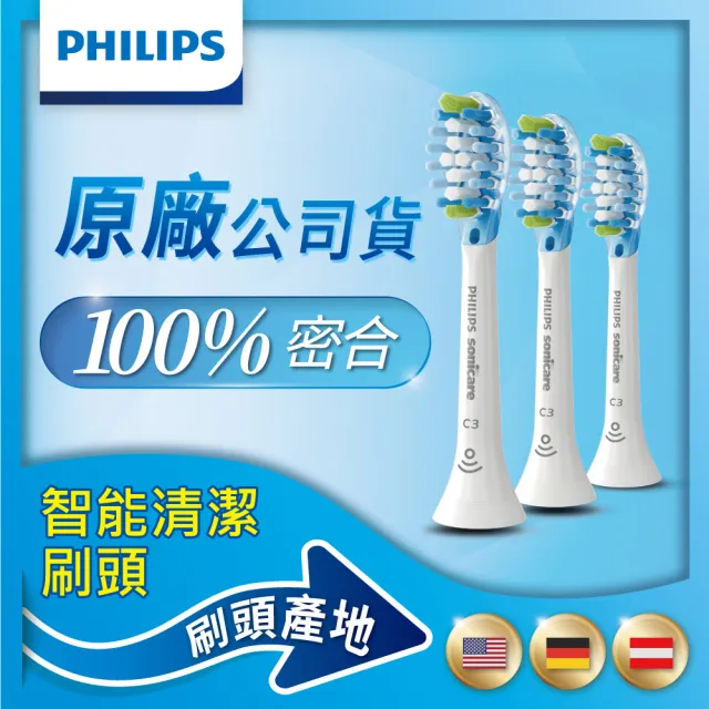 【Philips 飛利浦】Sonicare DC Smart智能清潔刷頭三入組-白HX9043/67