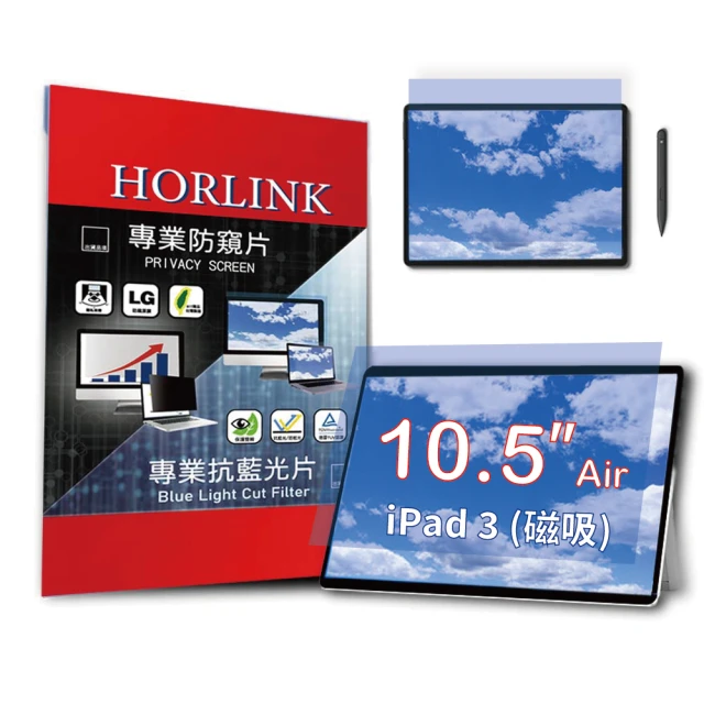 HORLINK iPad Air 第3代 10.5吋 磁吸式TUV認證螢幕抗藍光片(抗藍光/抗眩光/護眼/螢幕保護)