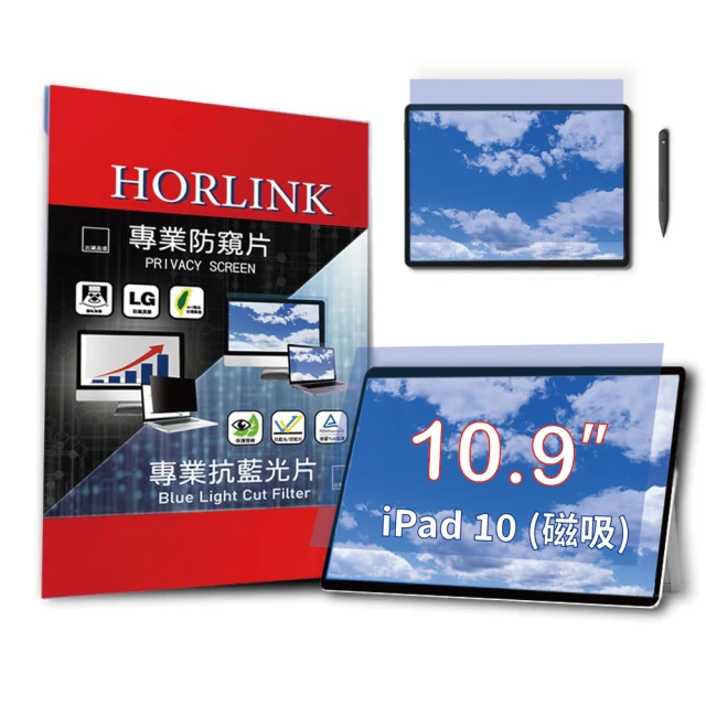 HORLINK iPad 第10代 10.9吋 磁吸式TUV認證螢幕抗藍光片(抗藍光/抗眩光/護眼/螢幕保護)