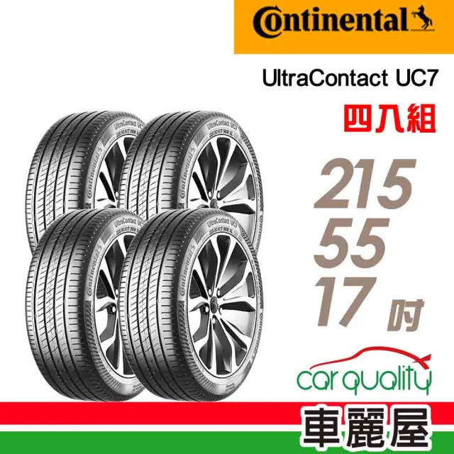 【Continental 馬牌】輪胎 馬牌 UC7-2155517吋_四入組_215/55/17(車麗屋)