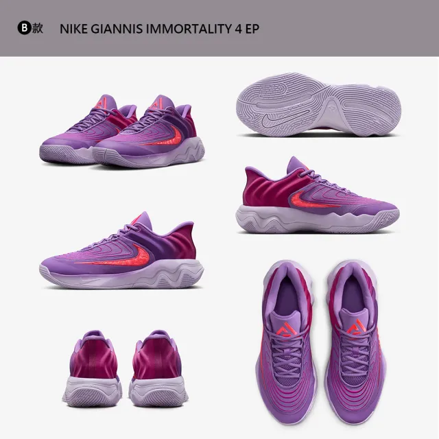 【NIKE 耐吉】運動鞋 籃球鞋 NIKE PRECISION VII GIANNIS IMMORTALITY 4 男鞋 字母哥 多款(FN4322-101&)