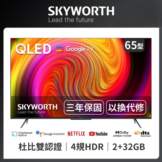 SKYWORTH 創維 65型 4K QLED Google TV 智慧顯示器(65SQG95系列)