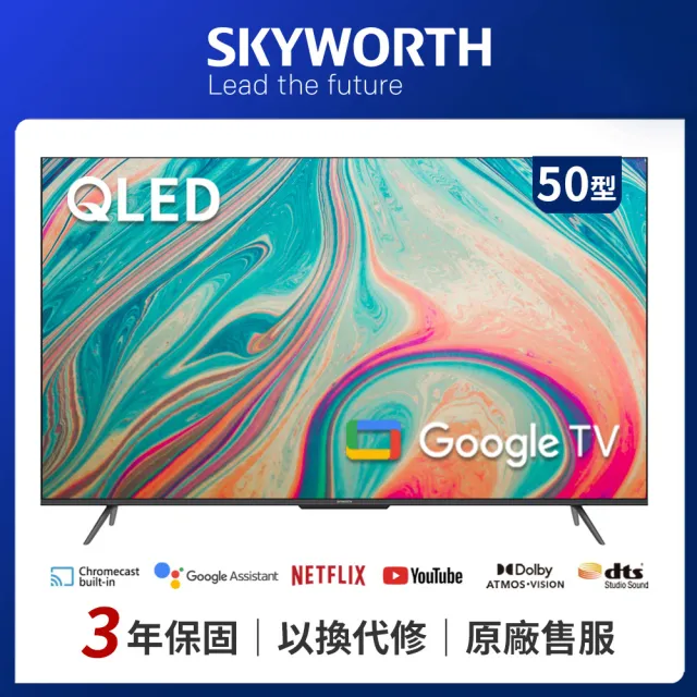 【SKYWORTH 創維】50型 4K QLED Google TV 智慧顯示器(50SQG95系列)