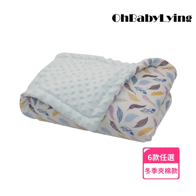 【OhBabyLying】冬季夾棉款荳荳毯(寢具/嬰兒蓋被/超柔軟蓋毯/推車蓋毯/小被被/絨毛毯/安撫毯)