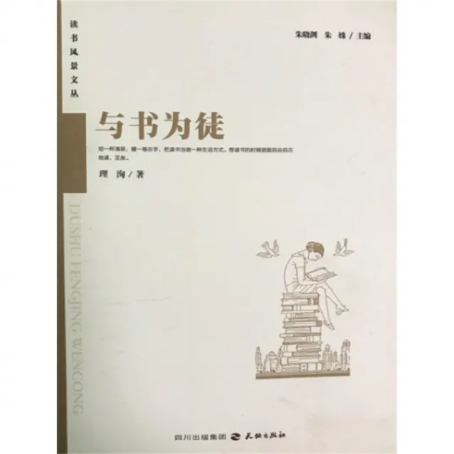 【momoBOOK】與書為徒 簡體書(電子書)