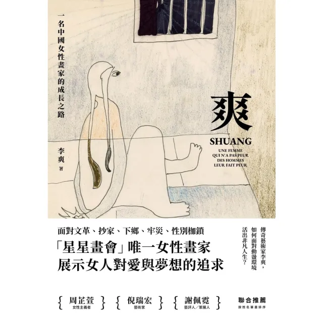 【momoBOOK】爽：一名中國女性畫家的成長之路(電子書)