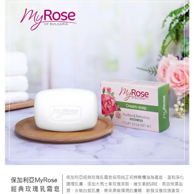 【保加利亞MY ROSE】經典玫瑰保濕乳霜香皂75gx10(總代理公司貨)