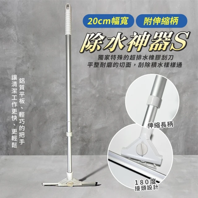 生活King 伸縮桿除水神器/水刮/刮水器(60~100cm)