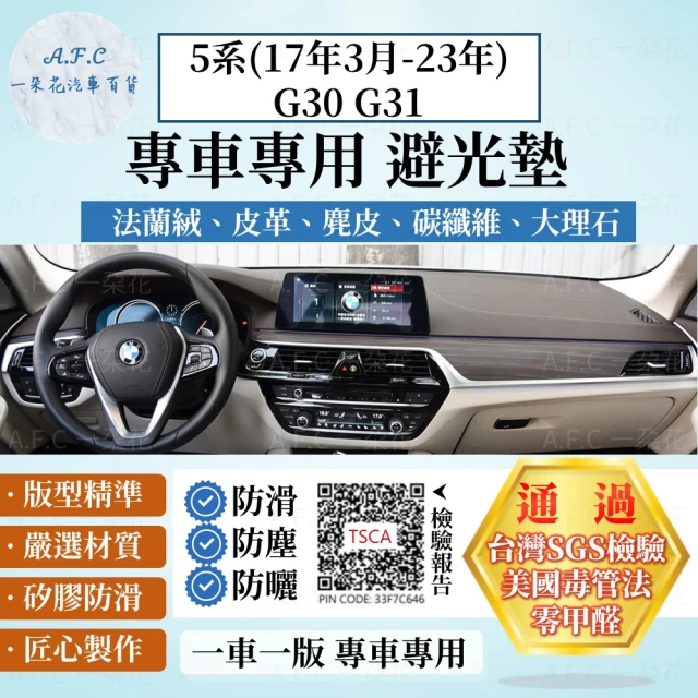 一朵花汽車百貨 BMW 寶馬 5系 17年3月-23年 G30 G31 法蘭絨 麂皮 碳纖維皮革 超纖皮革 大理石 避光墊