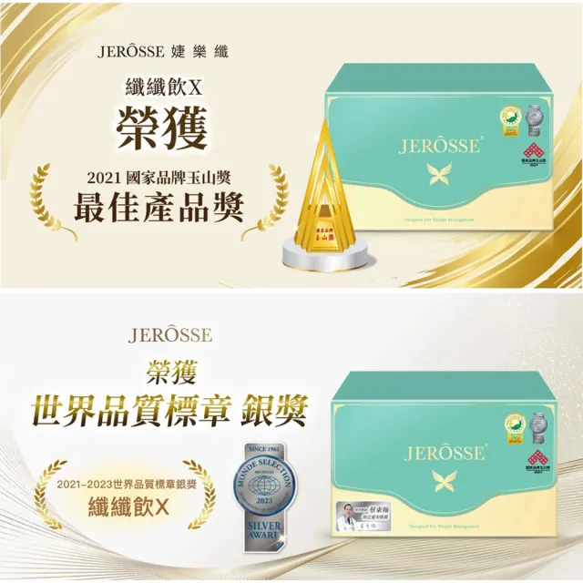 【JEROSSE 婕樂纖】纖纖輕鬆飲X(時尚小綠/醫師推薦)