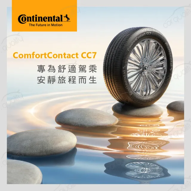 【Continental 馬牌】輪胎 馬牌 CC7-1855516吋_四入組_185/55/16(車麗屋)