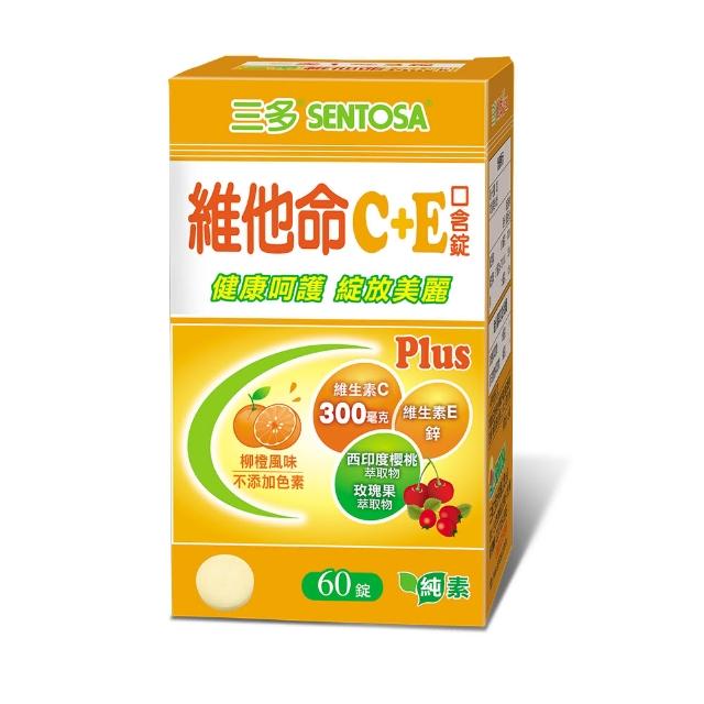 【SENTOSA 三多】維他命C+E口含錠(60錠/盒)