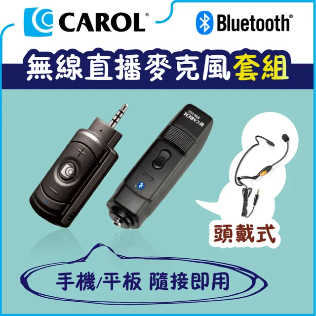 【CAROL 佳樂電子】無線直播麥克風套組BTL-300C_頭戴式(★手機/平板隨接即用)