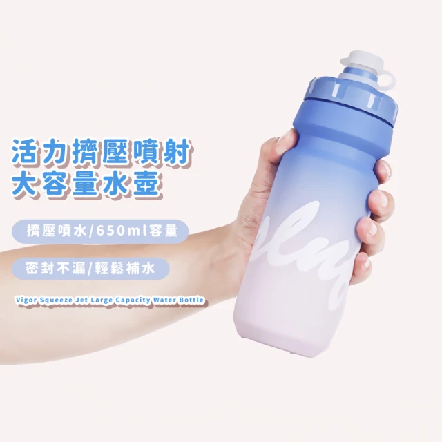 衝刺藍莓light 活力擠壓噴射大容量水壺(650ml 水瓶 自行車用 路跑 馬拉松 運動健身 戶外騎行 公路車)