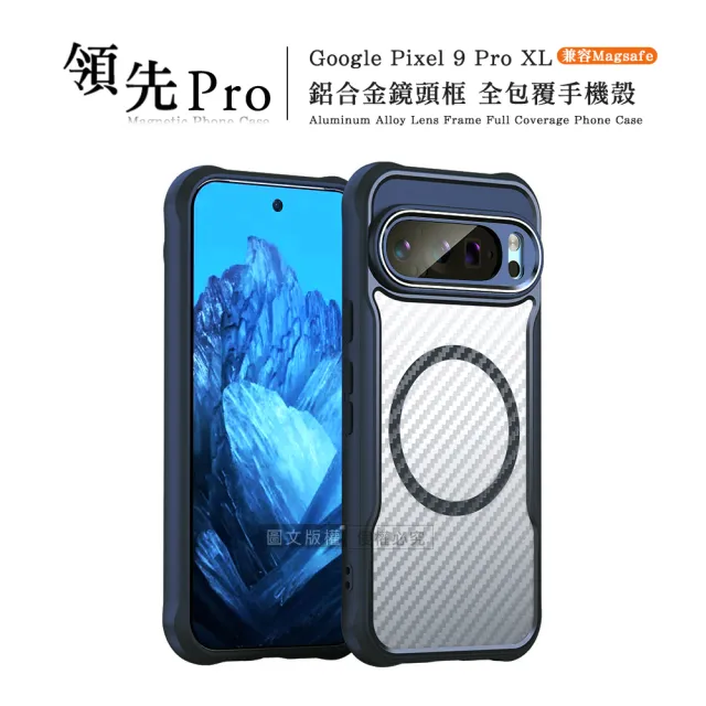 【領先Pro】Google Pixel 9 Pro XL 鋁合金鏡頭框 碳纖紋磁吸防摔殼 手機殼