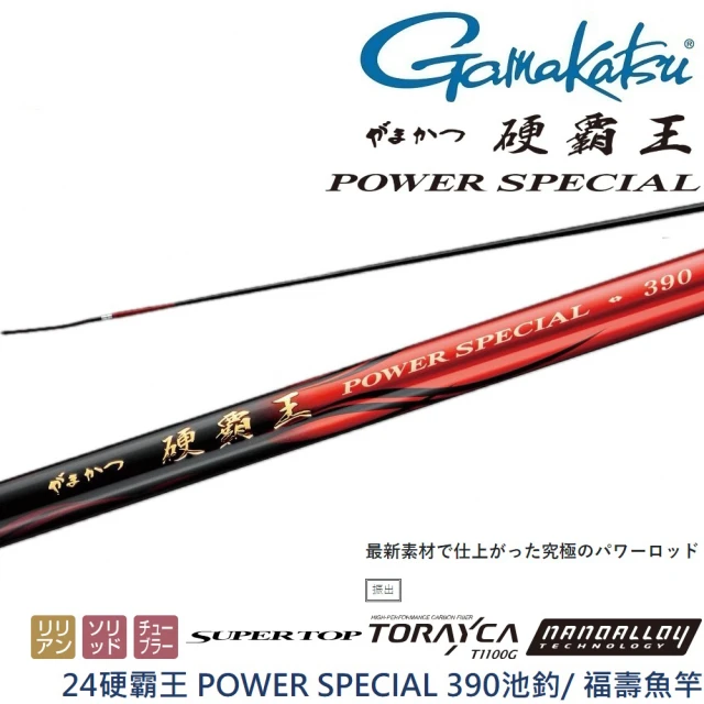 GAMAKATSU 24硬霸王 POWER SPECIAL 390池釣/ 福壽魚竿 附替穗(公司貨)