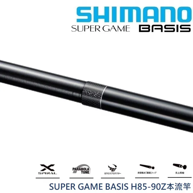 24 SUPER GAME BASIS H85-90 Z 本流竿(清典公司貨) - momo購物網- 好評