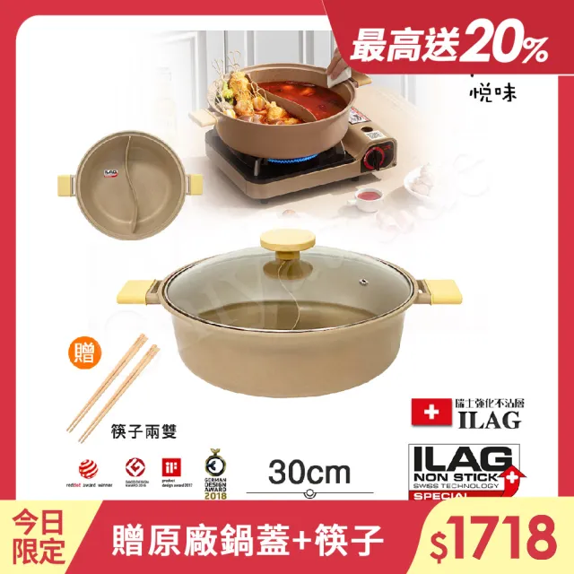 【Taste Plus】悅味元麥 一體成型不沾鍋 鴛鴦鍋 湯鍋 燉煮鍋-30cm IH爐可用鍋(贈竹筷2雙)