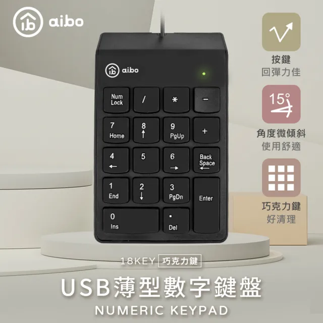 【aibo】KBM1 USB薄型巧克力數字鍵盤