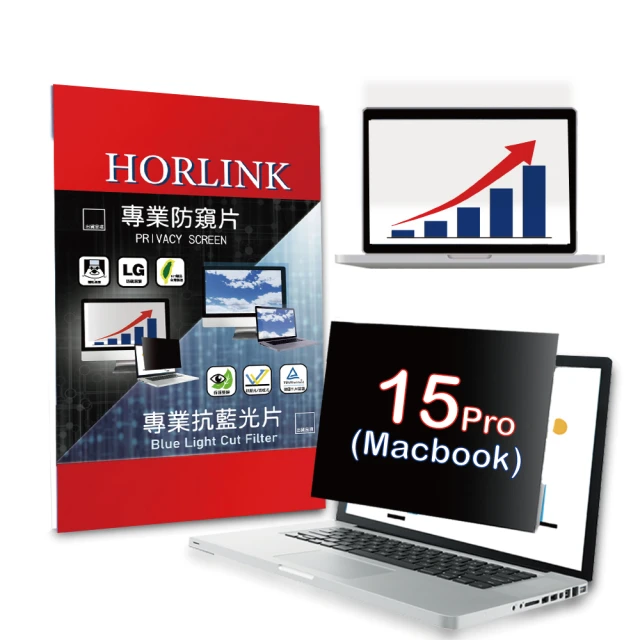 HORLINK MacBook Pro 15 超薄磁吸螢幕防窺片(防窺/抗藍光/抗眩光/螢幕保護)