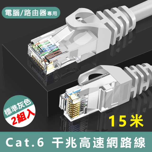 LineQ Cat.6標準RJ45網路傳輸圓線-15米 2入組