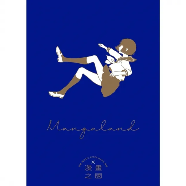 【momoBOOK】漫畫之國MANGALAND(電子書)