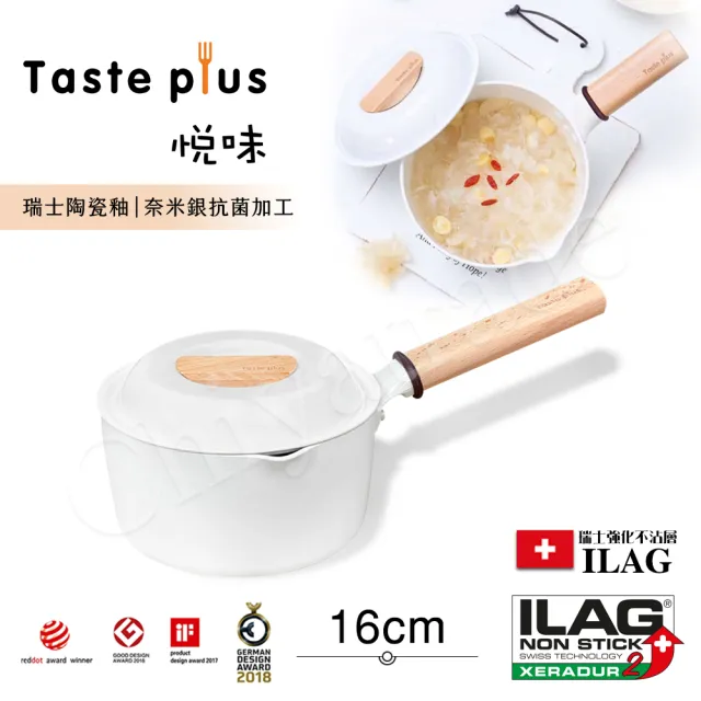 【Taste Plus】悅味元素 瑞士陶瓷釉 奈米銀抗菌 不沾鍋 16cm奶鍋 IH爐可用鍋(純淨白)