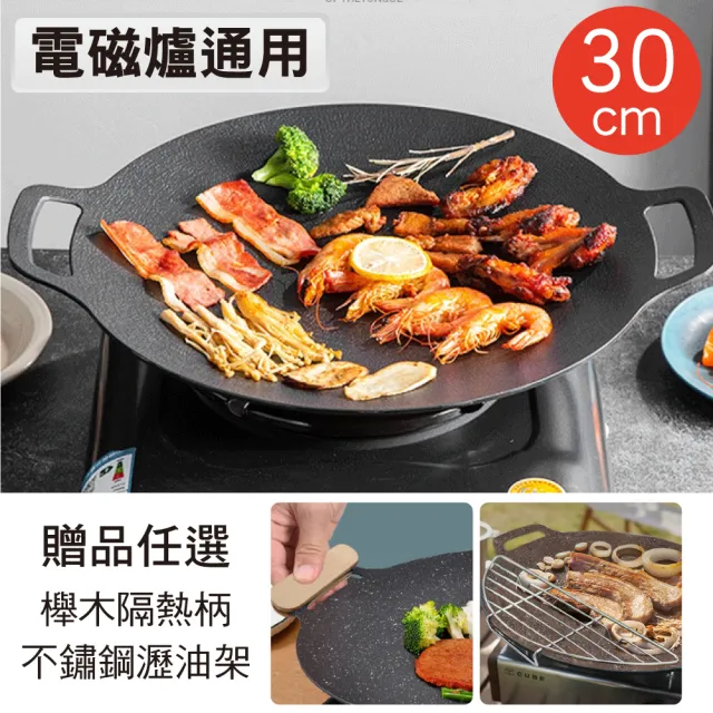 【鼎匠】韓式重力鑄造IH萬用不沾烤盤30cm(圓形麥飯石雙耳 露營煎炒 送瀝油架or防燙木柄 瓦斯/電磁爐通用)