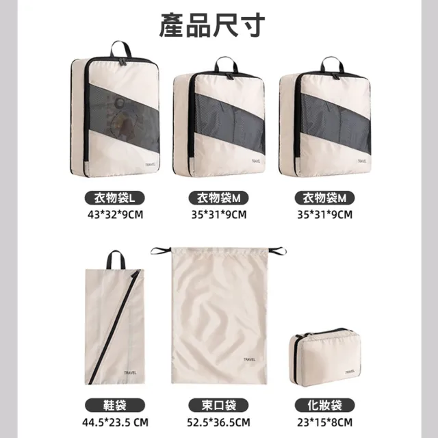 【TAI LI 太力】6件套組旅行夢菱格收納袋雙層拉鏈壓縮袋 出國旅行 旅遊出差 行李箱分類 收納袋