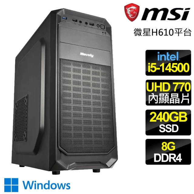 微星平台 i5十四核 WiN11{樂善好施} 文書電腦(i5-14500/H610/8G/240GB)