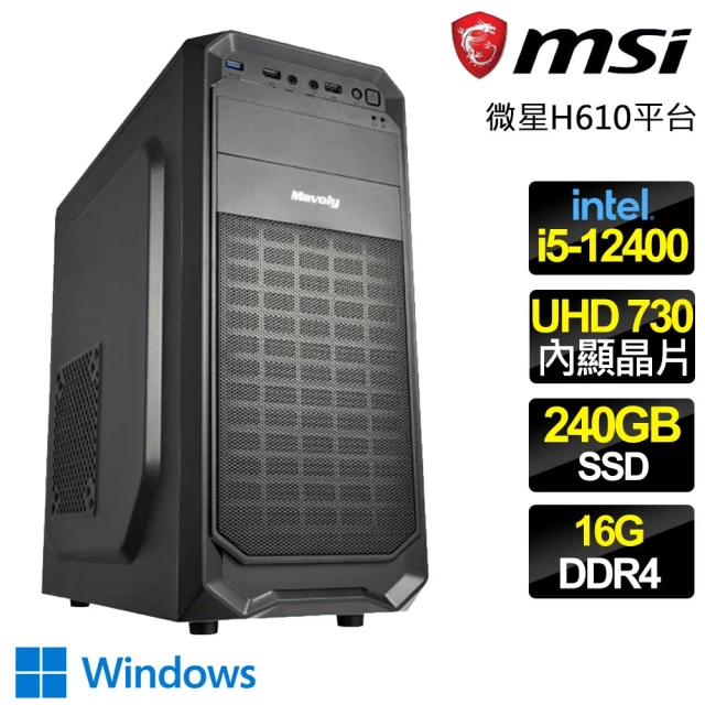 微星平台微星平台 i5六核 WiN11{目標明確} 文書電腦(i5-12400/H610/16G/240GB)