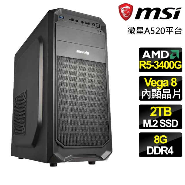 微星平台 R5四核 {情深意切} 文書電腦(R5-3400G/A520/8G/2TB)