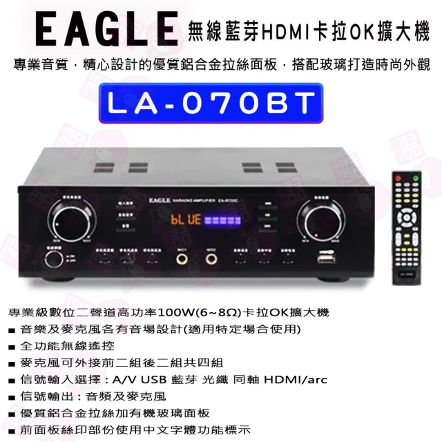 EAGLE 美國鷹 LA-070BT(無線藍芽HDMI卡拉OK擴大機)